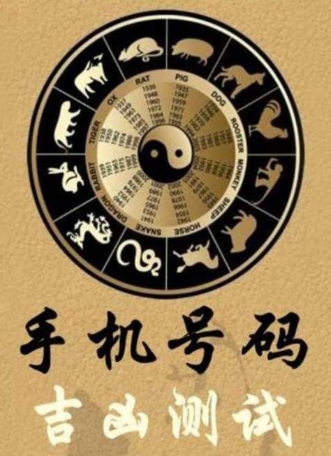 风水角度看手机号码