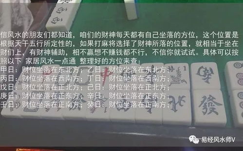 财神方位全解析