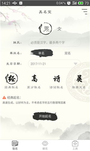 木字旁起名攻略：挑选带木造型又美好寓意的字