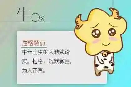 一、 康姓女孩属牛：先别急着选名字！