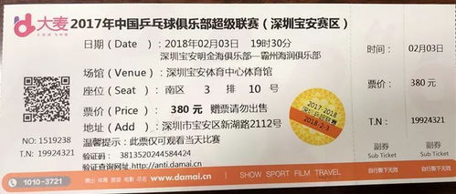 天津旅游球赛门票预订指南：一场说走就走的混乱之旅