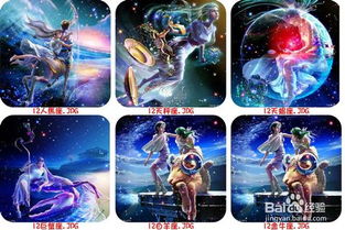 星座与较小事之美