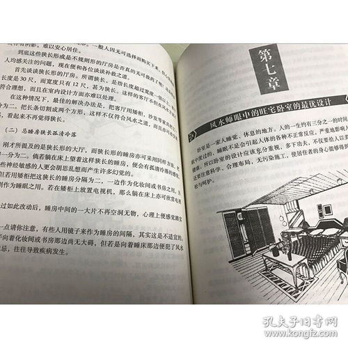 风水入门必读