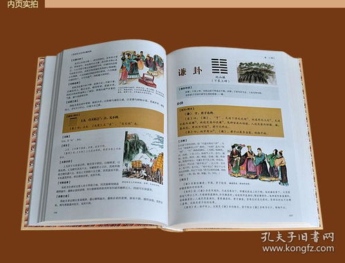 五、《易经的奥秘》