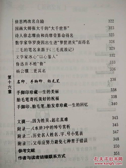 书法语系统：宝宝起名的艺术创作与内涵