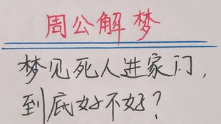 周公解梦中关于“女儿”的解读