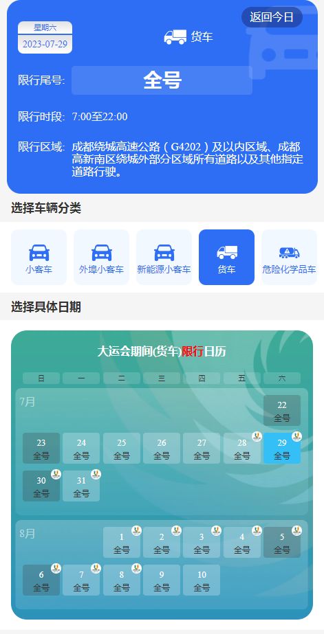 交通运输较小贴士
