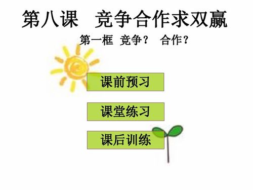 人际关系：合作共赢！