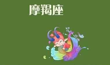一个是稳沉重踏实的摩羯男