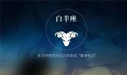 白羊座：无畏面对