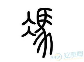 五行属性与名字的关系