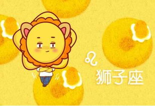 狮子座