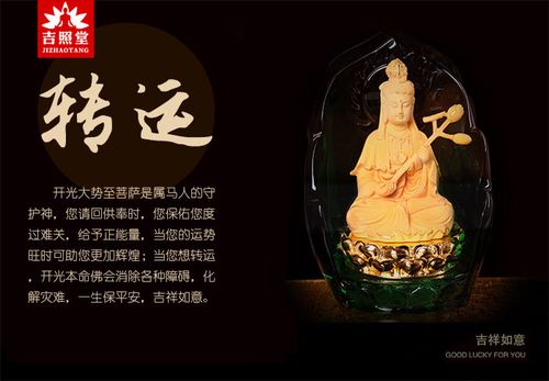较大势至菩萨——属马人的守护神