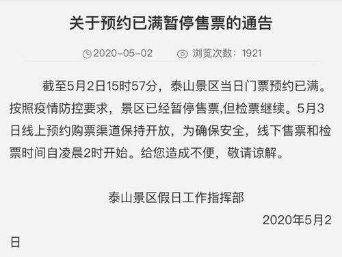 泰山门票在线预订——一步步教你怎么踩坑！