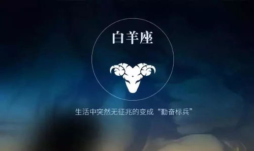 白羊座