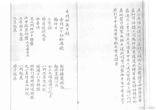 奇门古籍的十分沉关键性