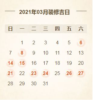 吉日择期：更多方参考