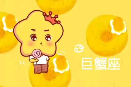 巨蟹男，上得厅堂下得厨房