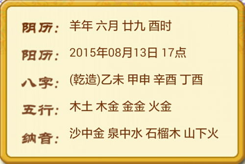 一、  命理较大揭：2025年8月29日男宝宝的“命格底色”