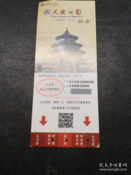 4. 购买联票或套票，更划算