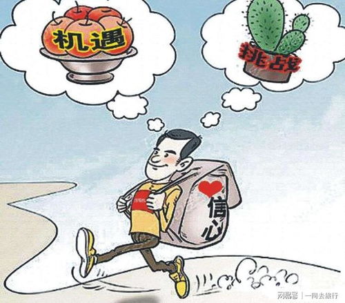 机遇与挑战并存