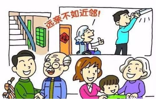 四、 邻居关系与家运的科学研究性探讨