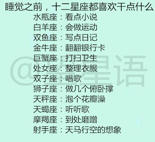 二、星座与生肖的睡眠密码