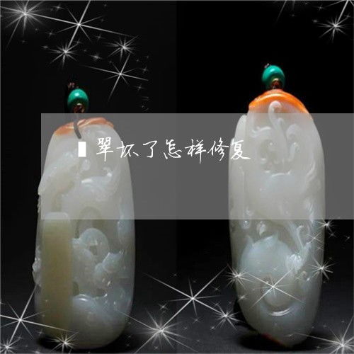 修复还是更换？