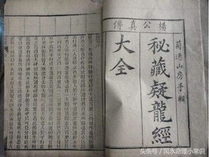 3. 《撼龙经》：峦头法的精髓
