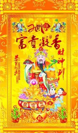 财神在哪里？