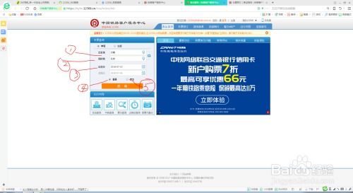 2. 网络购票的坑与技巧
