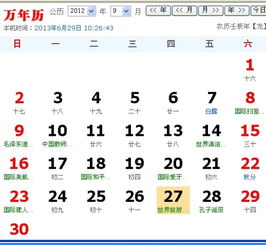 根据农历和姓名推算