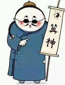 掐指算命的缘起