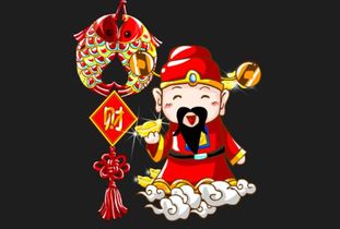 财神爷也有挑剔的时候