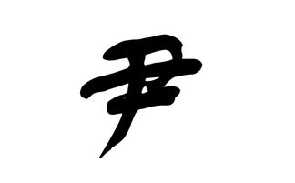 1. 选择寓意丰富有的字