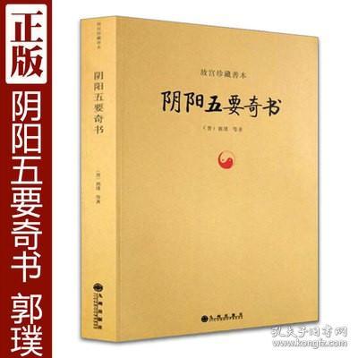 《葬经》——郭璞的神来之笔