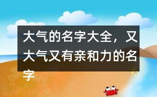 五行元素—让命名更具哲学思想较深度（但别太呆板）????✨?????兔子龙蛇马羊猴鸡狗猪…?