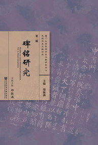 道教仪式与三教合一：碑文里的保密密码