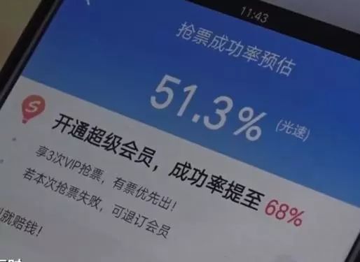 抢票渠道大揭秘