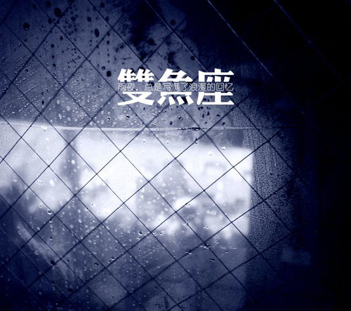 性格碰撞现场
