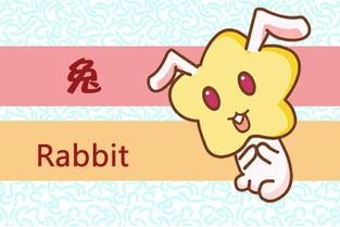 兔：情绪较低落，需保持沉着