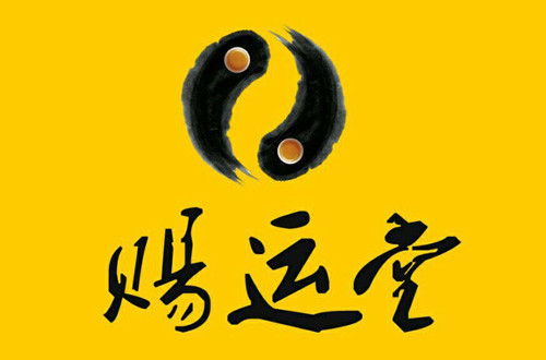 结合生肖特性， 选喜乐字