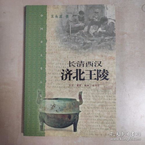 长清济北王陵,长清济北王陵