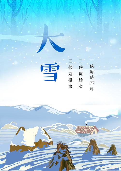 大雪节气的气候特点