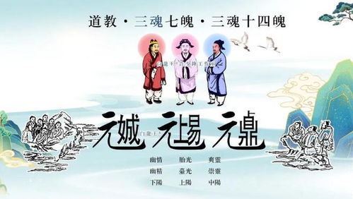 三魂七魄的小秘密