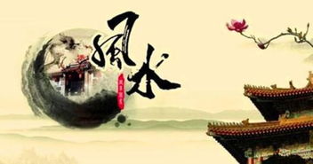 风水提醒：把握得失的布局