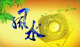 风水，别光说空话
