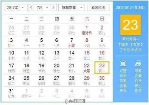 八月八号的黄历说啥？
