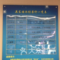 英东游泳馆门票价格表