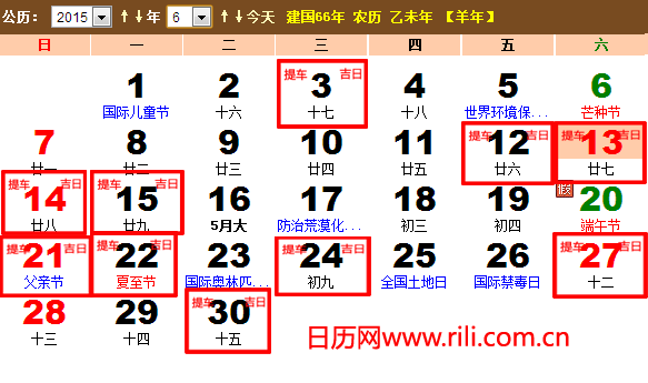 2025年农历六月份提车Zui佳吉日：农历六月上旬黄道吉日